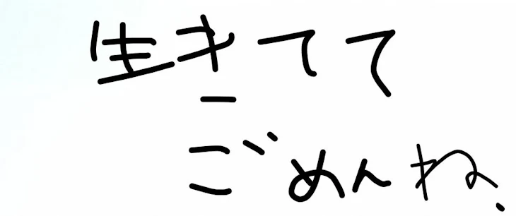 「ごめんなさい」のメインビジュアル