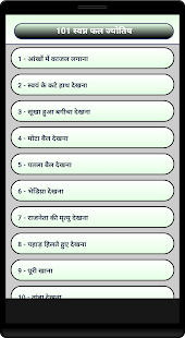 101 Sapno Ka Arth(圖1)-速報App