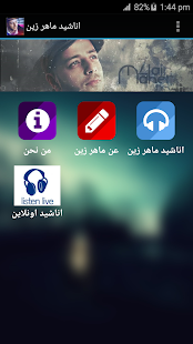 How to download ماهر زين | أناشيد patch 1.0 apk for laptop