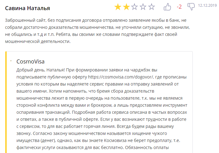 Обзор чарджбэк-сервиса CosmoVisa: отзывы об эффективности работы