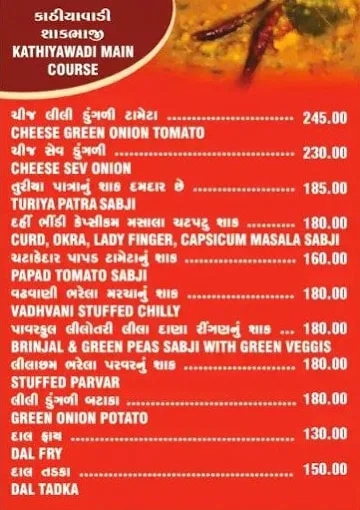 Shree Khodiyar Kathiyawadi Dhaba menu 