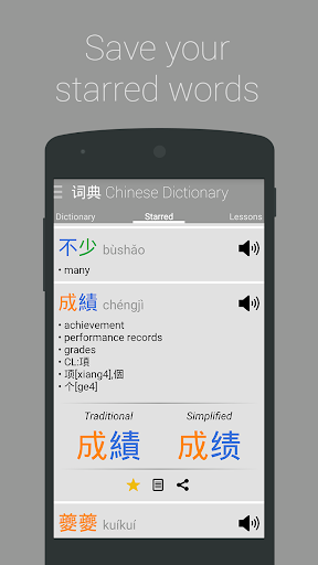 免費下載教育APP|Chinese Dictionary pro app開箱文|APP開箱王