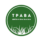 تحميل   Трава. Цветы и бла бла бла APK 