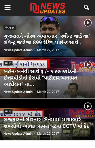 Screenshot News Updates - Gujarati News