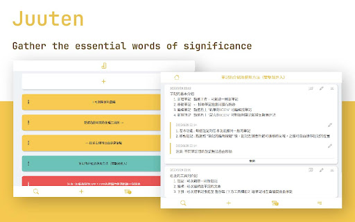 Juuten: 快速筆記