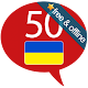 Learn Ukrainian - 50 languages Download on Windows