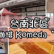 客美多咖啡 Komeda‘s Coffee