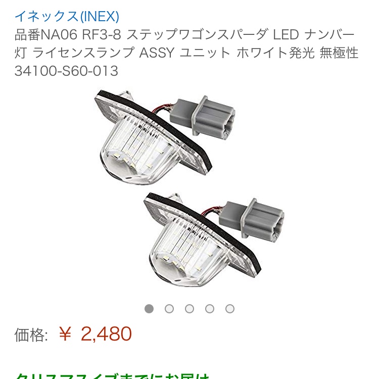 ステップワゴンのLEDナンバー灯・車種専用設計・ステップワゴン・#rf3 ステップワゴンに関するカスタム事例の投稿画像1枚目
