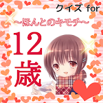 クイズfor12才  小５からの女の子が楽しめる無料のゲーム Apk