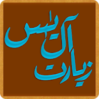 Ziarat Ale Yasin Urdu زیارت آل یٰس اردو