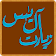 Ziarat Ale Yasin Urdu زیارت آل یٰس اردو icon