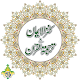 Kanzul Iman Quran - Urdu Translation - Taj Company Download on Windows