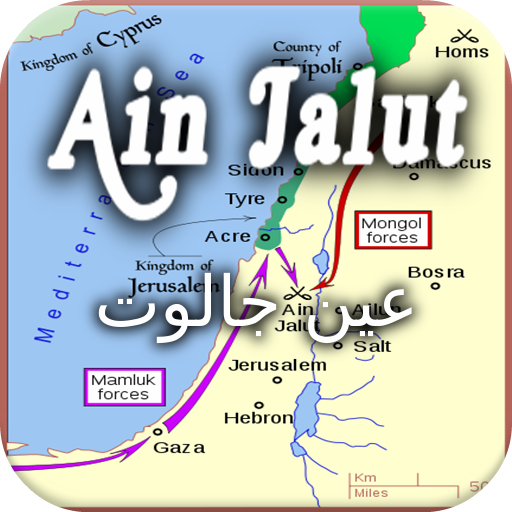 Battle Of Ain Jalut Apps On Google Play