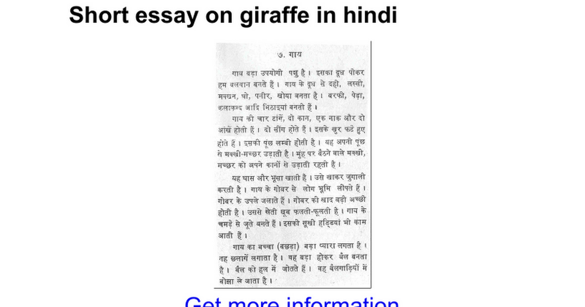 giraffe essay in hindi language