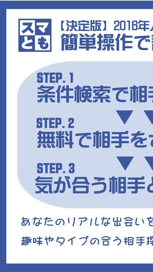 友達探しスマとも Screen 1