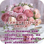 Cover Image of Unduh Доброе утро, Добрый день Открытки 1.1 APK