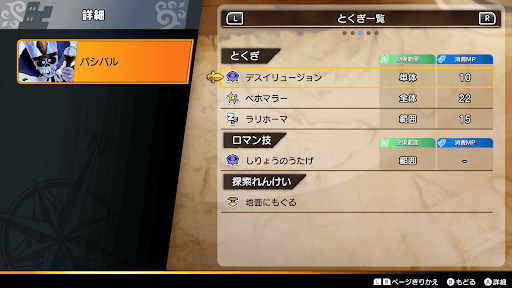 イモータルパール