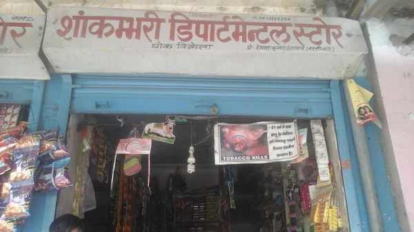 Shakambhari Departmental Store photo 