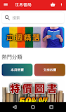 世界書局