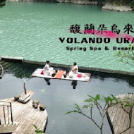 馥蘭朵烏來渡假酒店Volando Urai Spring Spa & Resort