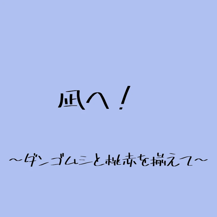 「凪瀬さん！」のメインビジュアル