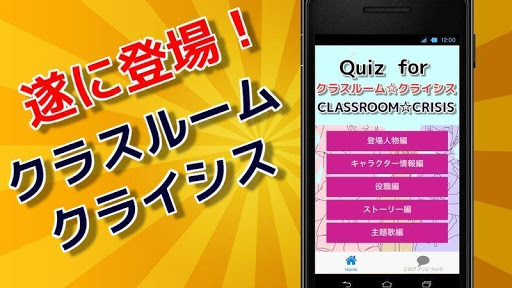 Quiz for クラスルーム クライシス 無料クイズアプリ