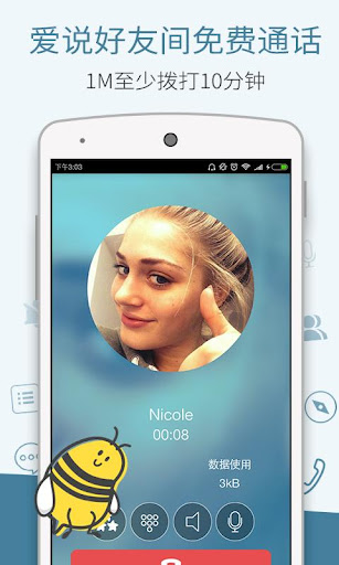免費下載社交APP|爱说电话-免费电话网络电话以及国际长途省钱电话 app開箱文|APP開箱王