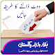 Download Vote Dalny ka Tarika in Urdu 2018 For PC Windows and Mac 2.1