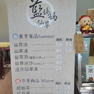 藍媽媽仙草店(中央店)