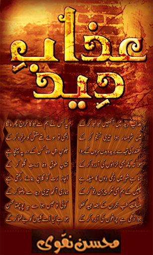 Azaab-e-Deed By Mohsin Naqwi