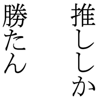 オリキャラの紹介です！