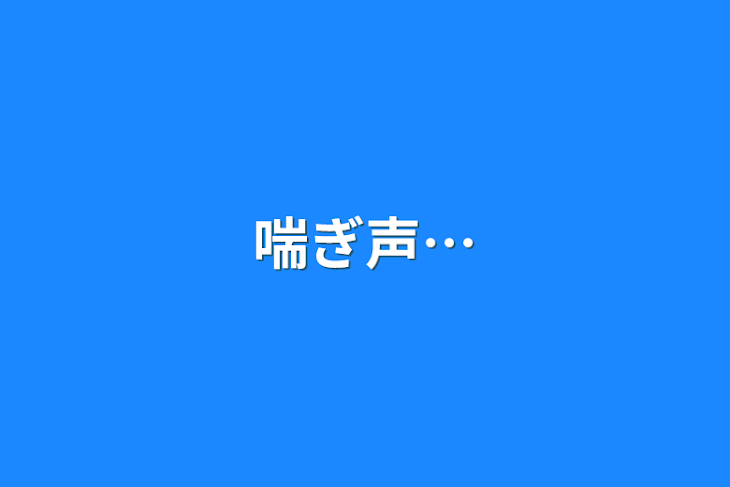 「喘ぎ声…」のメインビジュアル