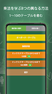 21年 おすすめの九九アプリランキング 本当に使われているアプリはこれ Appbank