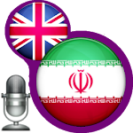 Cover Image of Download مترجم چند زبانه کامل 1.0 APK