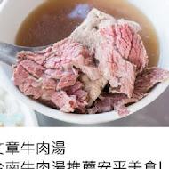 文章牛肉湯