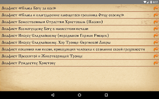 Православный аудио молитвослов Screenshot