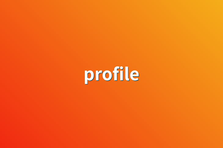 「profile」のメインビジュアル