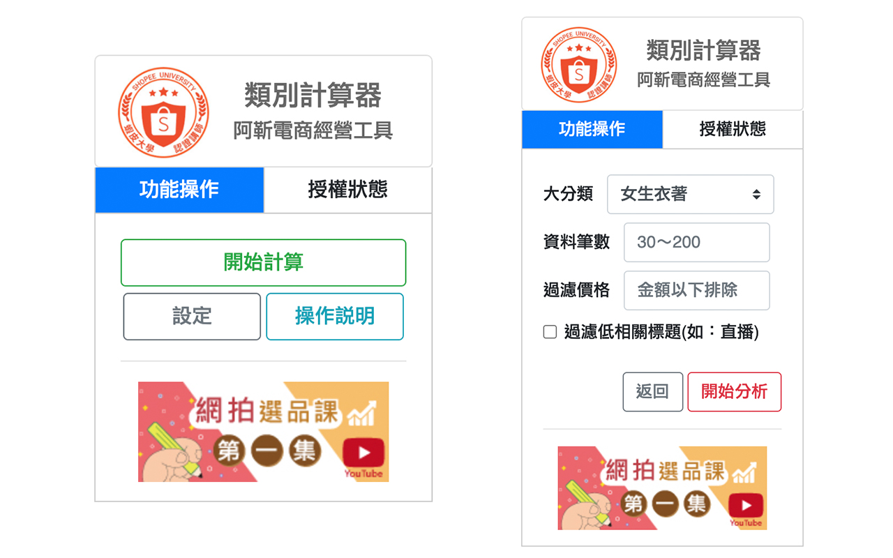 阿靳 蝦皮類別競爭力計算器 Preview image 0