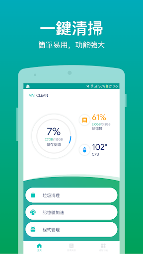 Vivi Clean - 清理垃圾 加速手機 最佳化系统