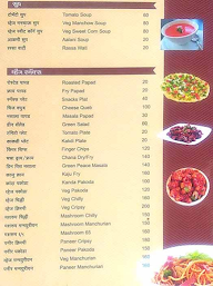 Ranjatra Restaurant menu 4