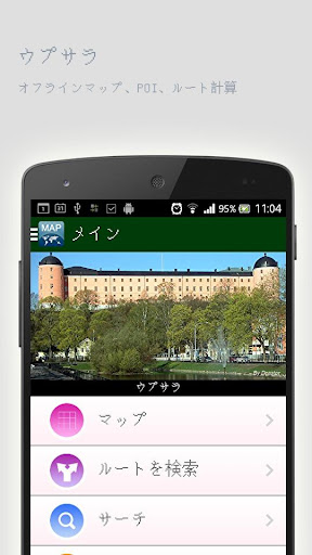 ウプサラオフラインマップ