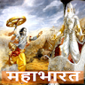 Mahabharat in Hindi icon