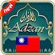 Download Adzan Taiwan: Prayer times Taiwan 2019 For PC Windows and Mac 1.2.1