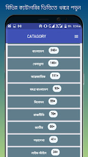 খবরাখবর (Bangla news & papers)(圖6)-速報App