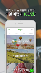 download 여행노트 free