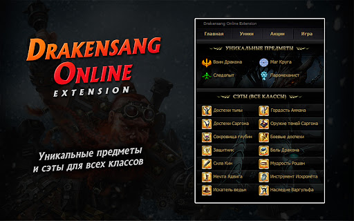 Drakensang Online Extension