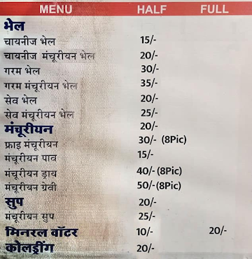 Jai Mata Di Chinese & Fast Food Center menu 