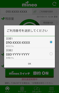 mineoスイッチ(圖4)-速報App