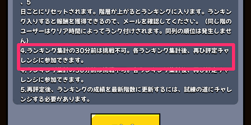 ランキング集計後は再度評定を決める