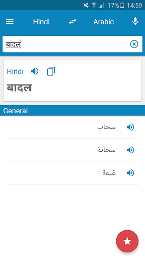 免費下載教育APP|Arabic-Hindi Dictionary app開箱文|APP開箱王